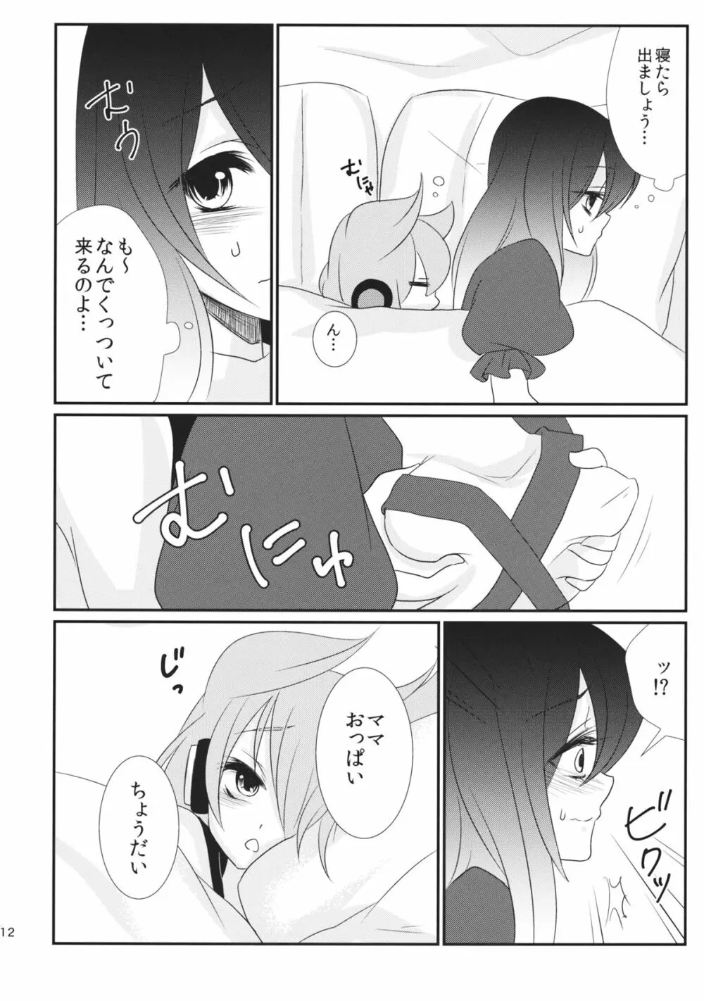 聖ママにおねがいっ Page.13