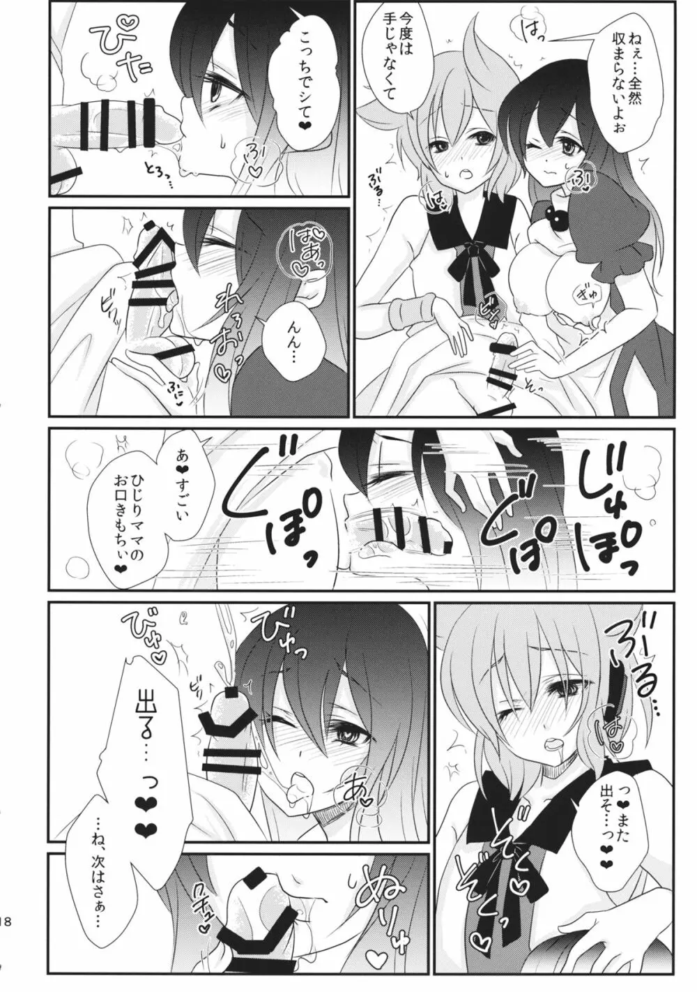 聖ママにおねがいっ Page.19