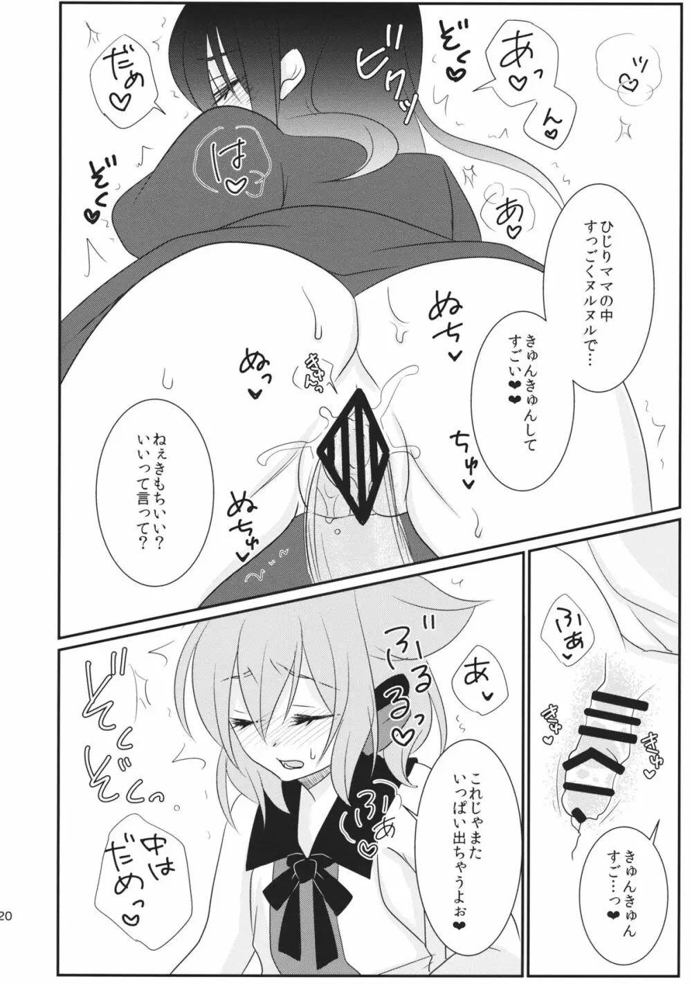 聖ママにおねがいっ Page.21