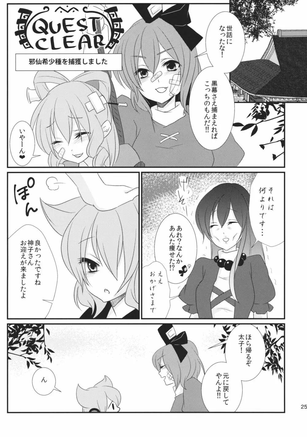 聖ママにおねがいっ Page.26