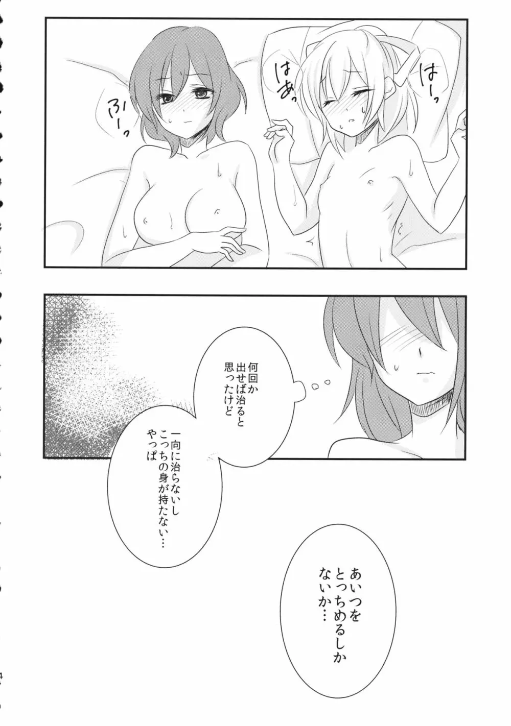 聖ママにおねがいっ Page.5