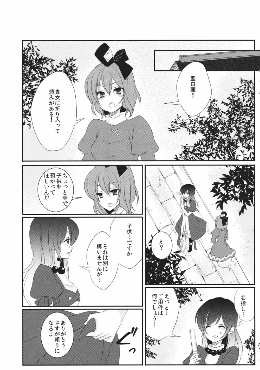 聖ママにおねがいっ Page.8