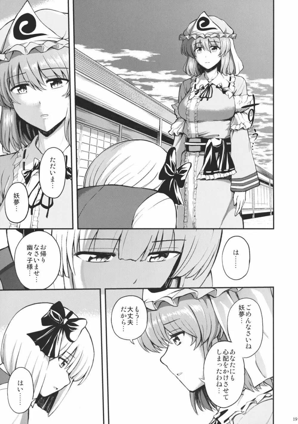 悲しみの季節 Page.20