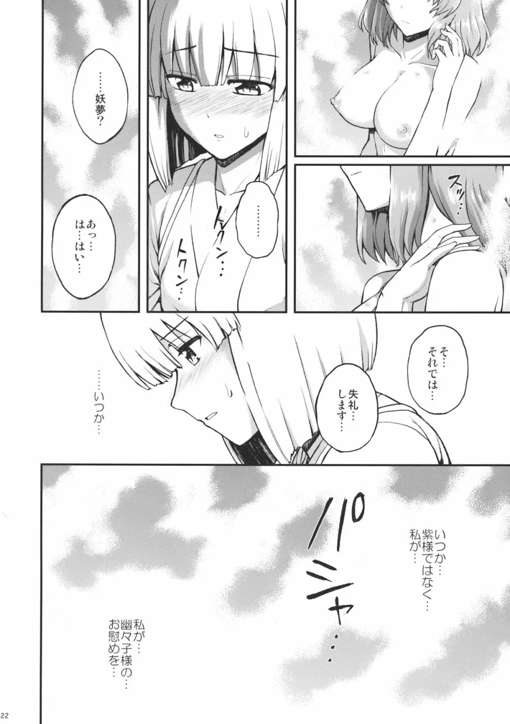 悲しみの季節 Page.23