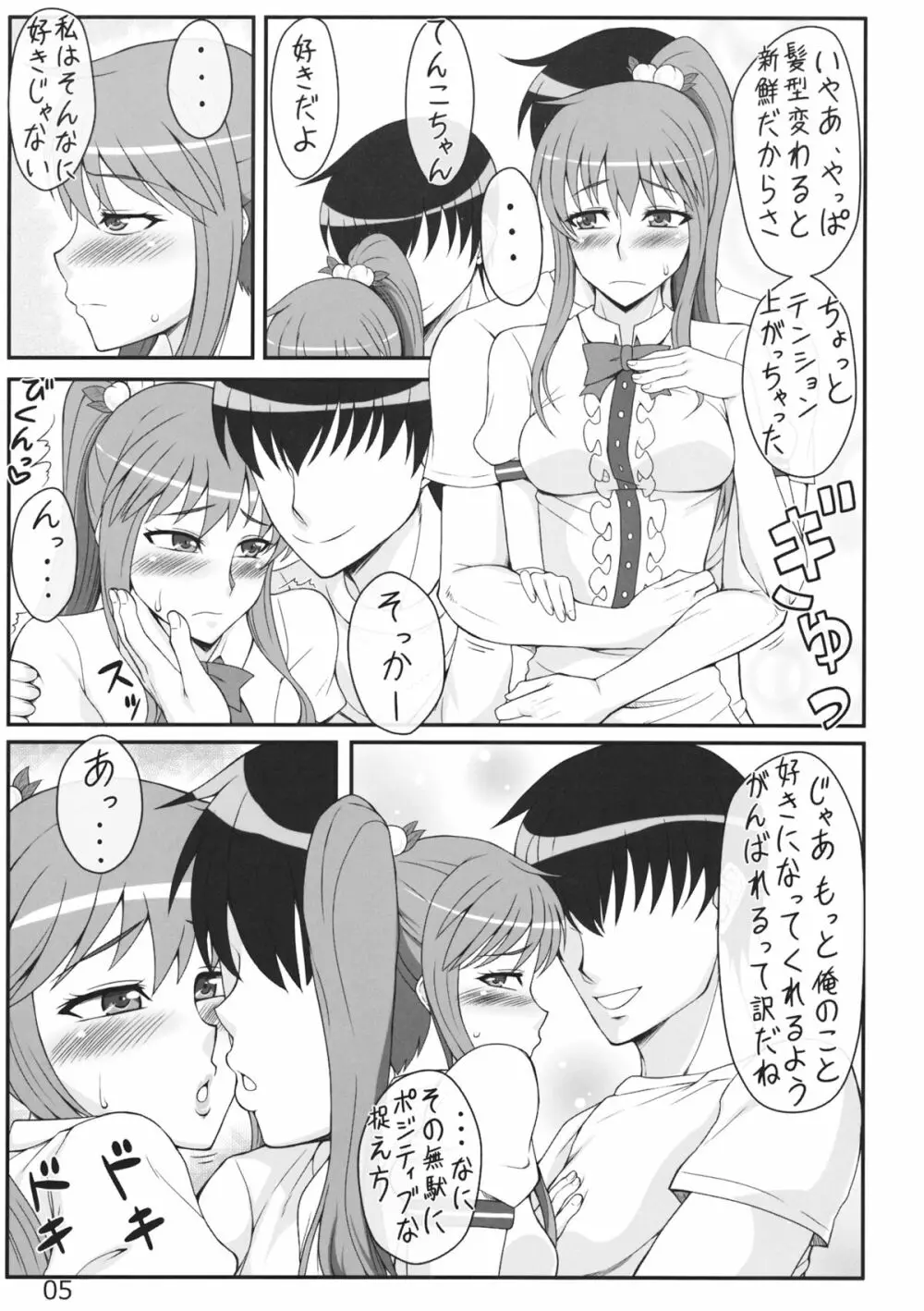 ミダレガミてんこちゃん Page.4