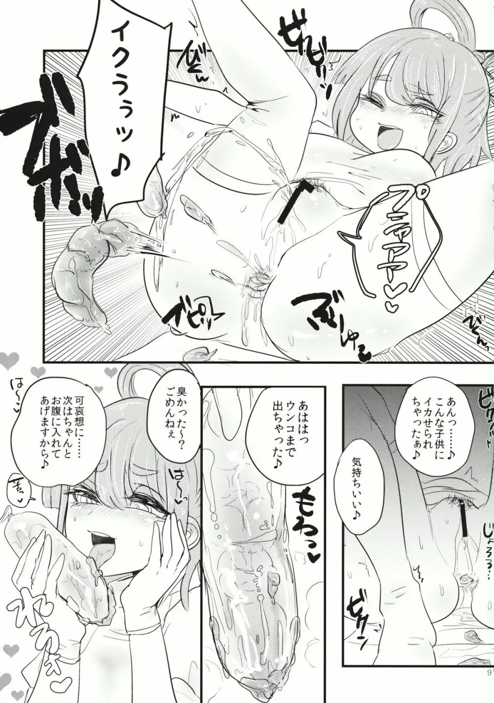 桃と變態 Page.10