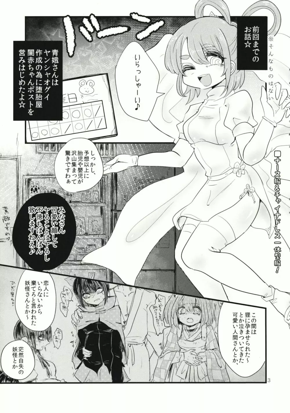 桃と變態 Page.4