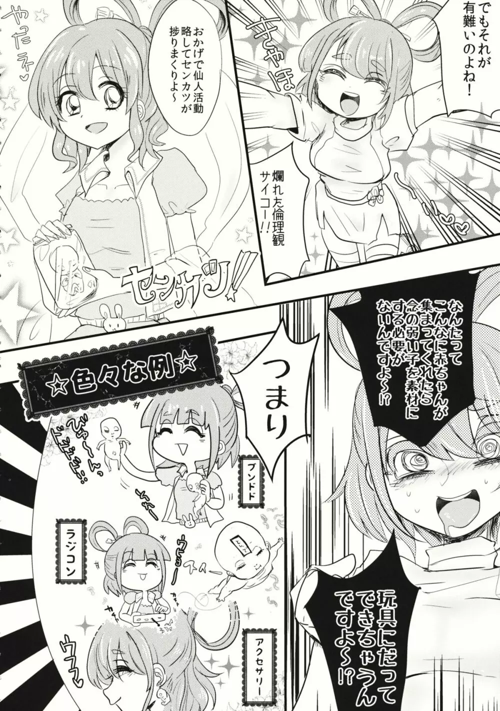 桃と變態 Page.5