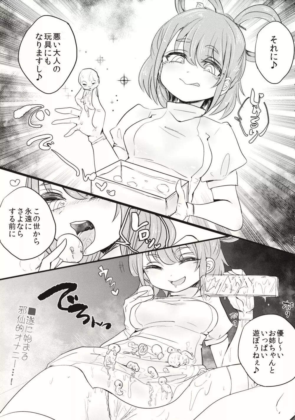 桃と變態 Page.6