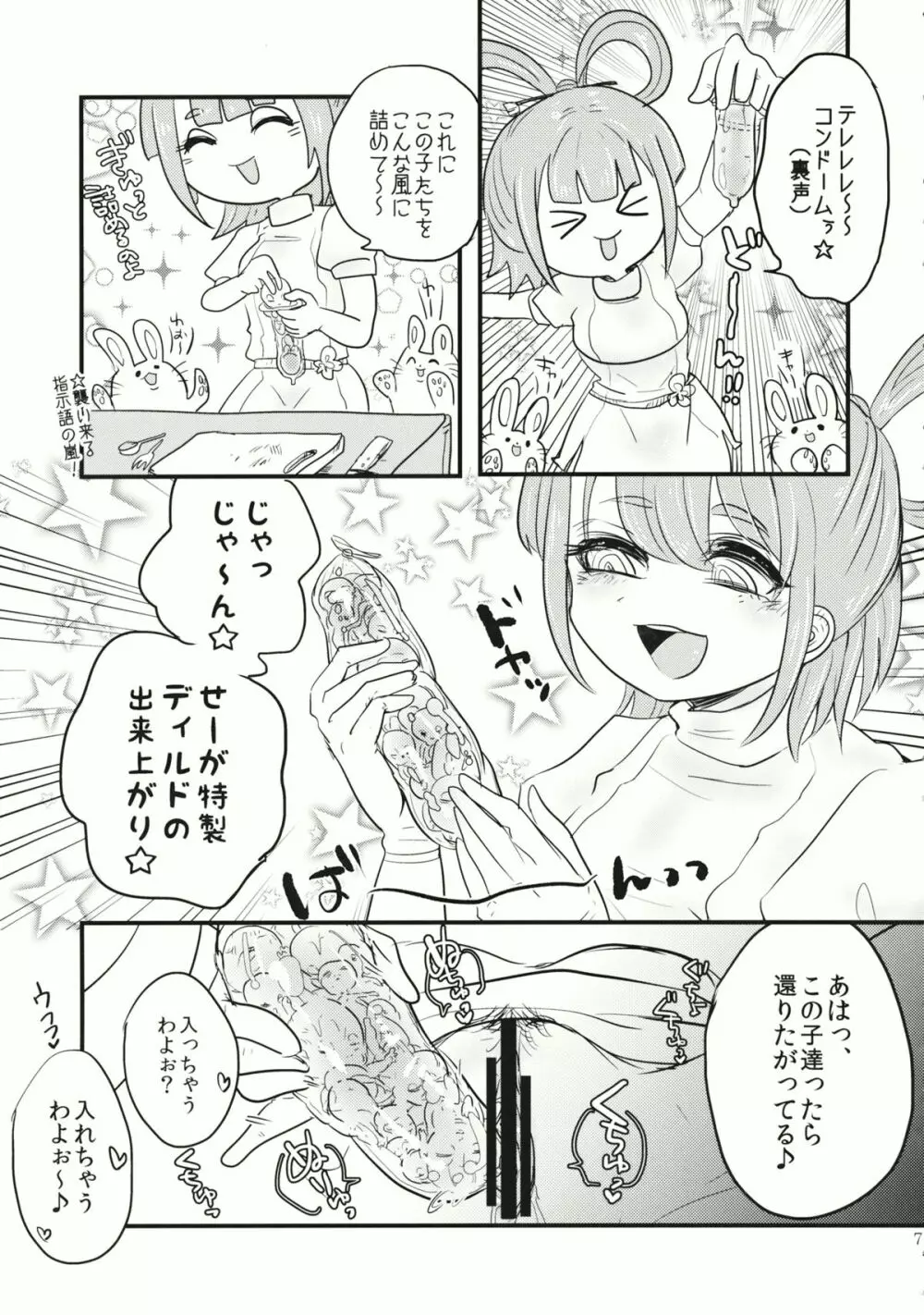 桃と變態 Page.8