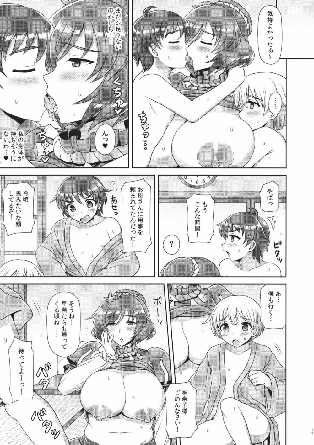 神奈子様にお願い! Page.18