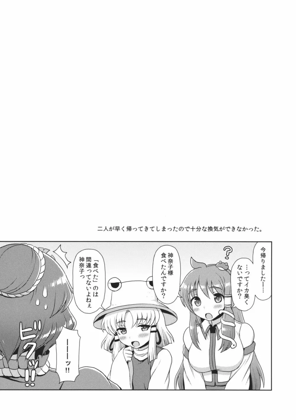 神奈子様にお願い! Page.20