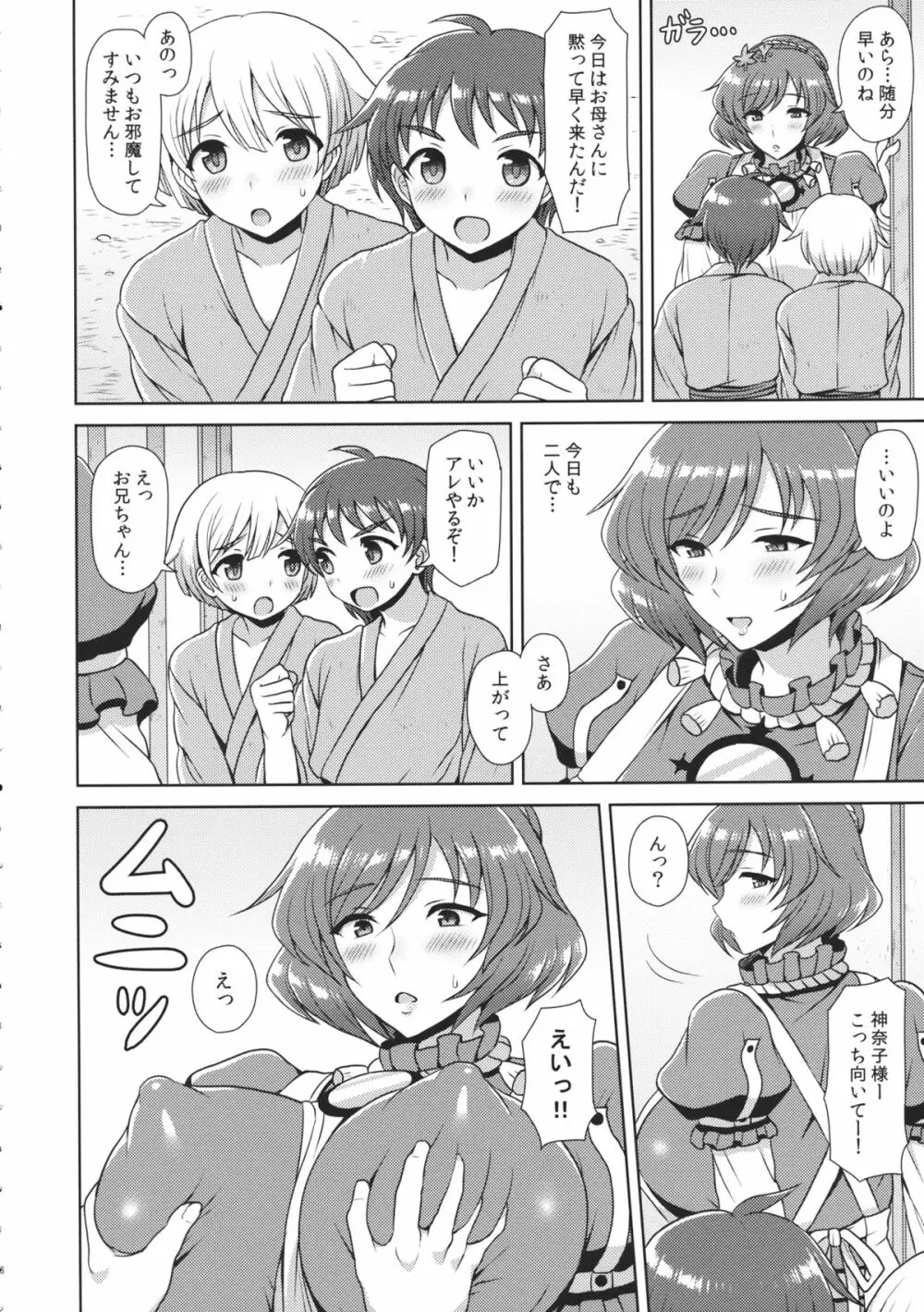 神奈子様にお願い! Page.5