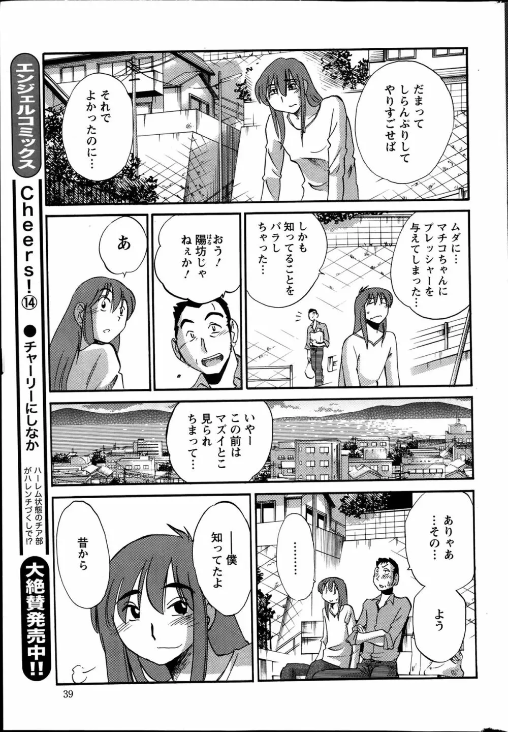 [艶々] ひるがお 第1-2, 4, 14-34話 Page.257