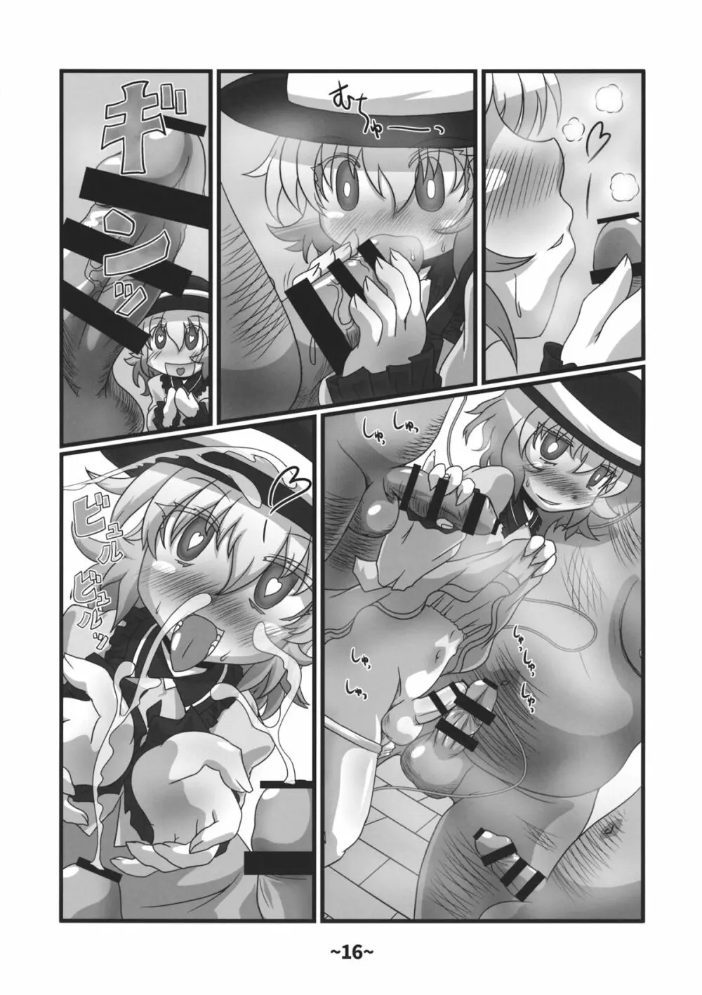 しょたちん蒐集録 Page.15