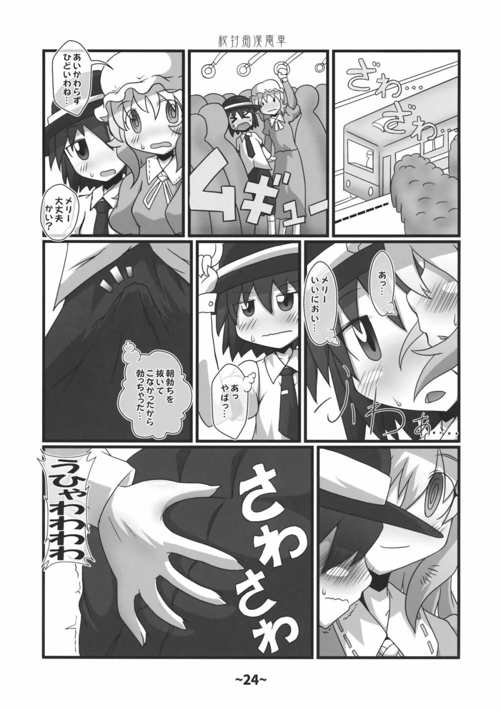 しょたちん蒐集録 Page.23