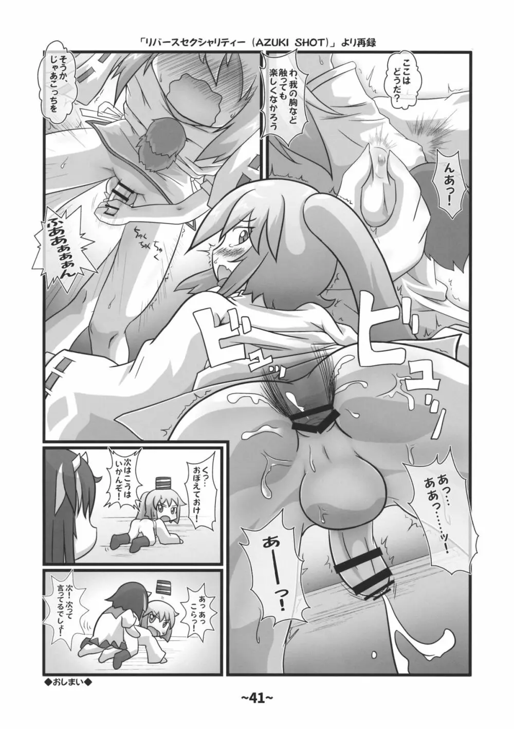 しょたちん蒐集録 Page.40