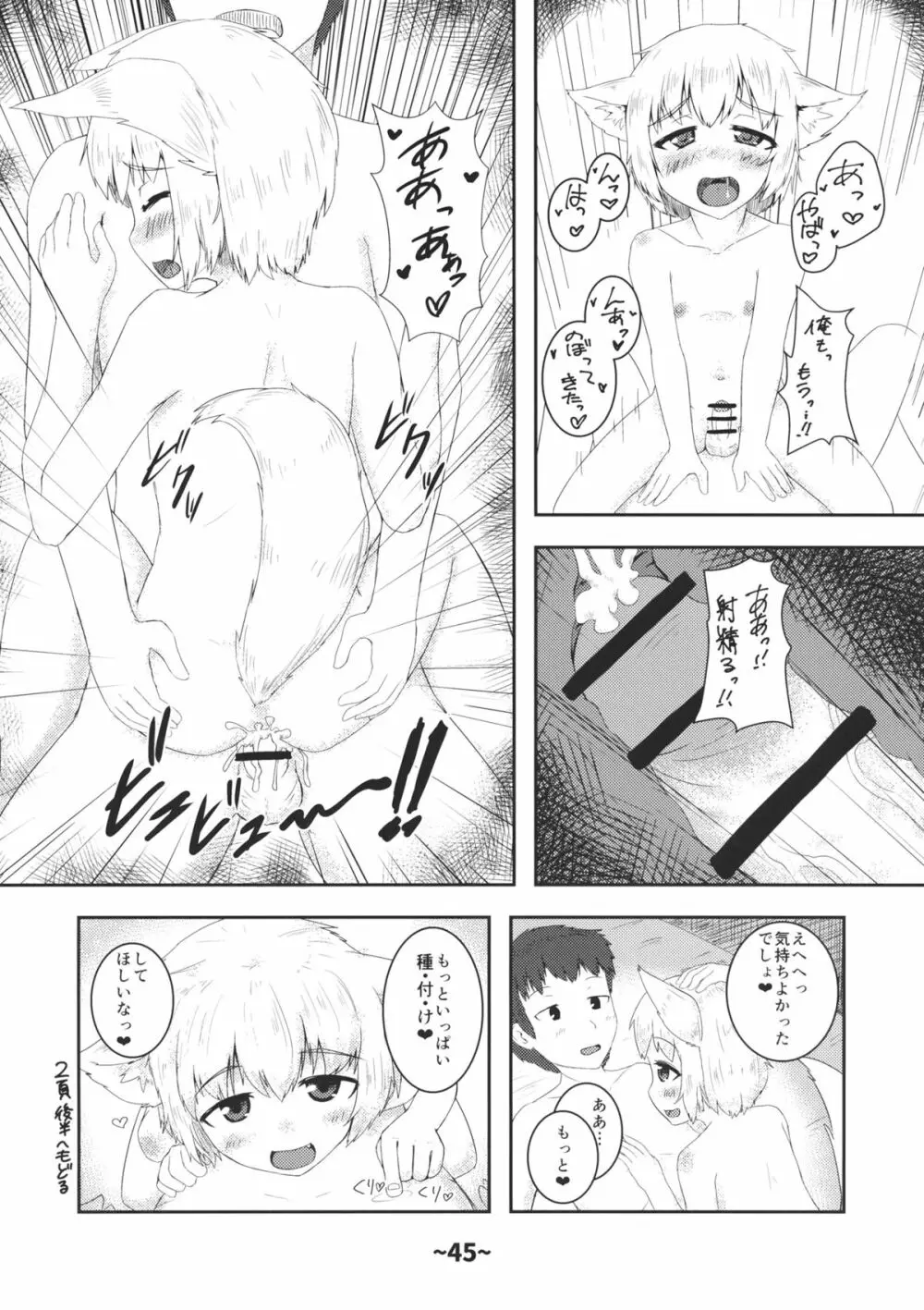 しょたちん蒐集録 Page.44