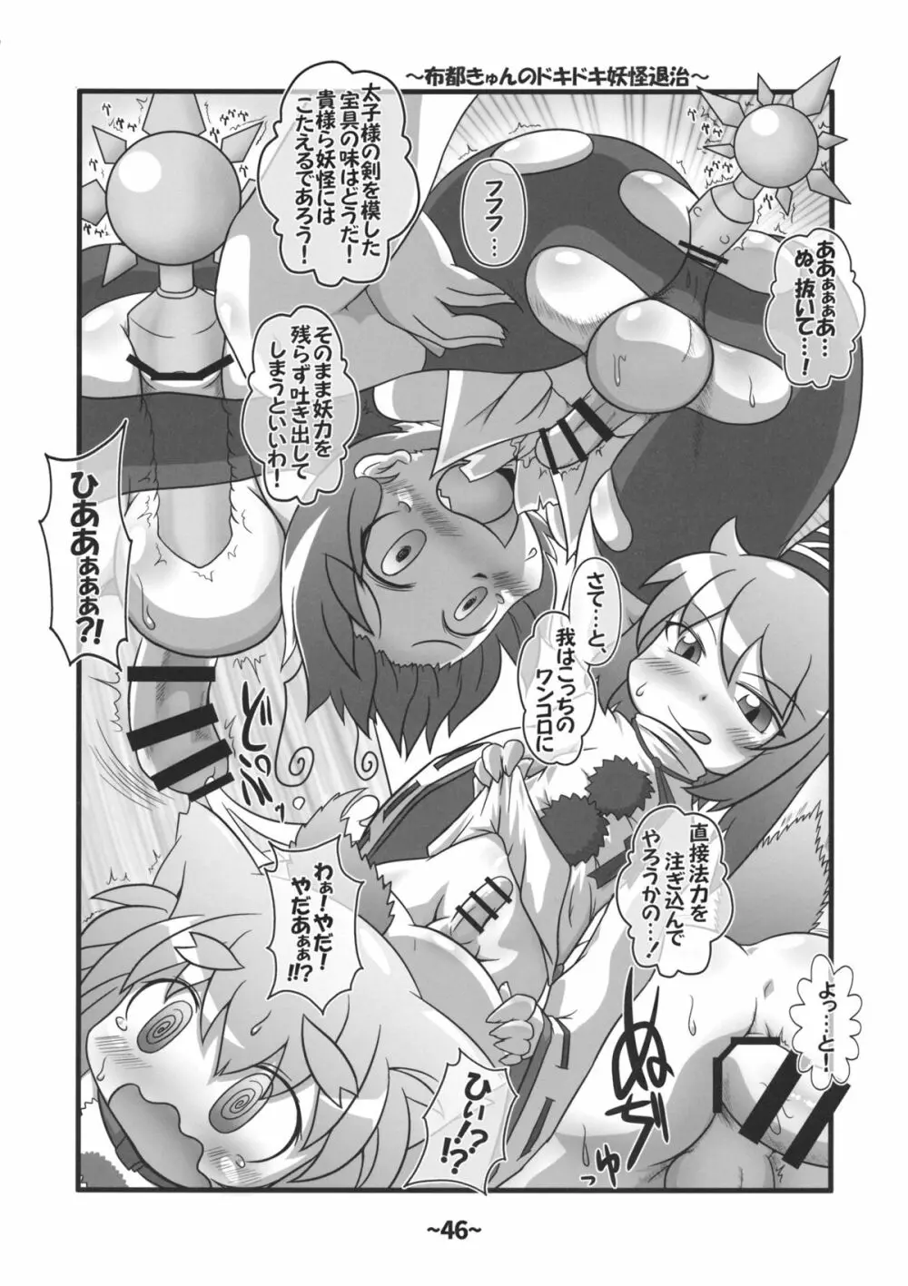 しょたちん蒐集録 Page.45