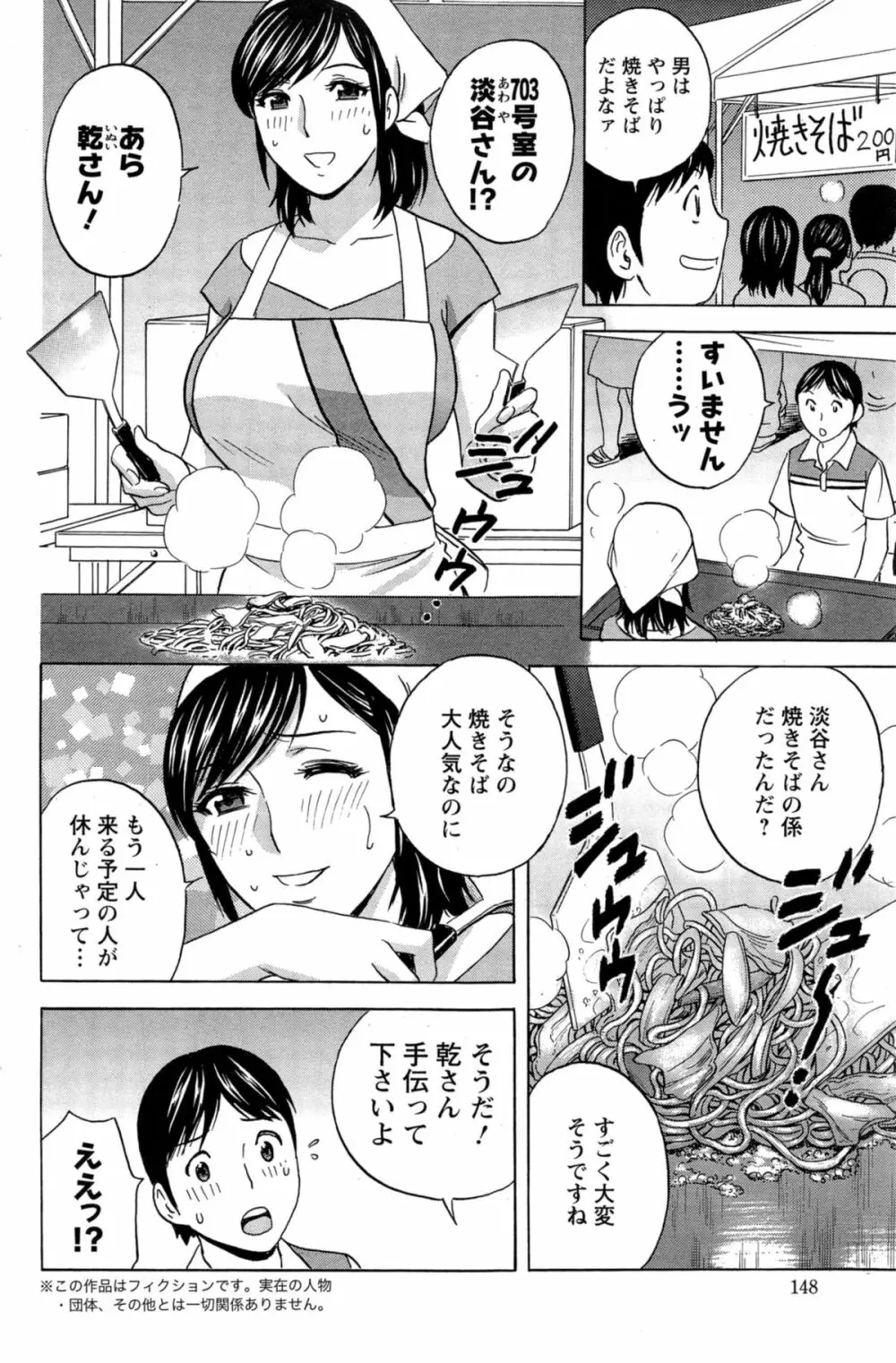 ハッスル！団地妻♥ Page.202