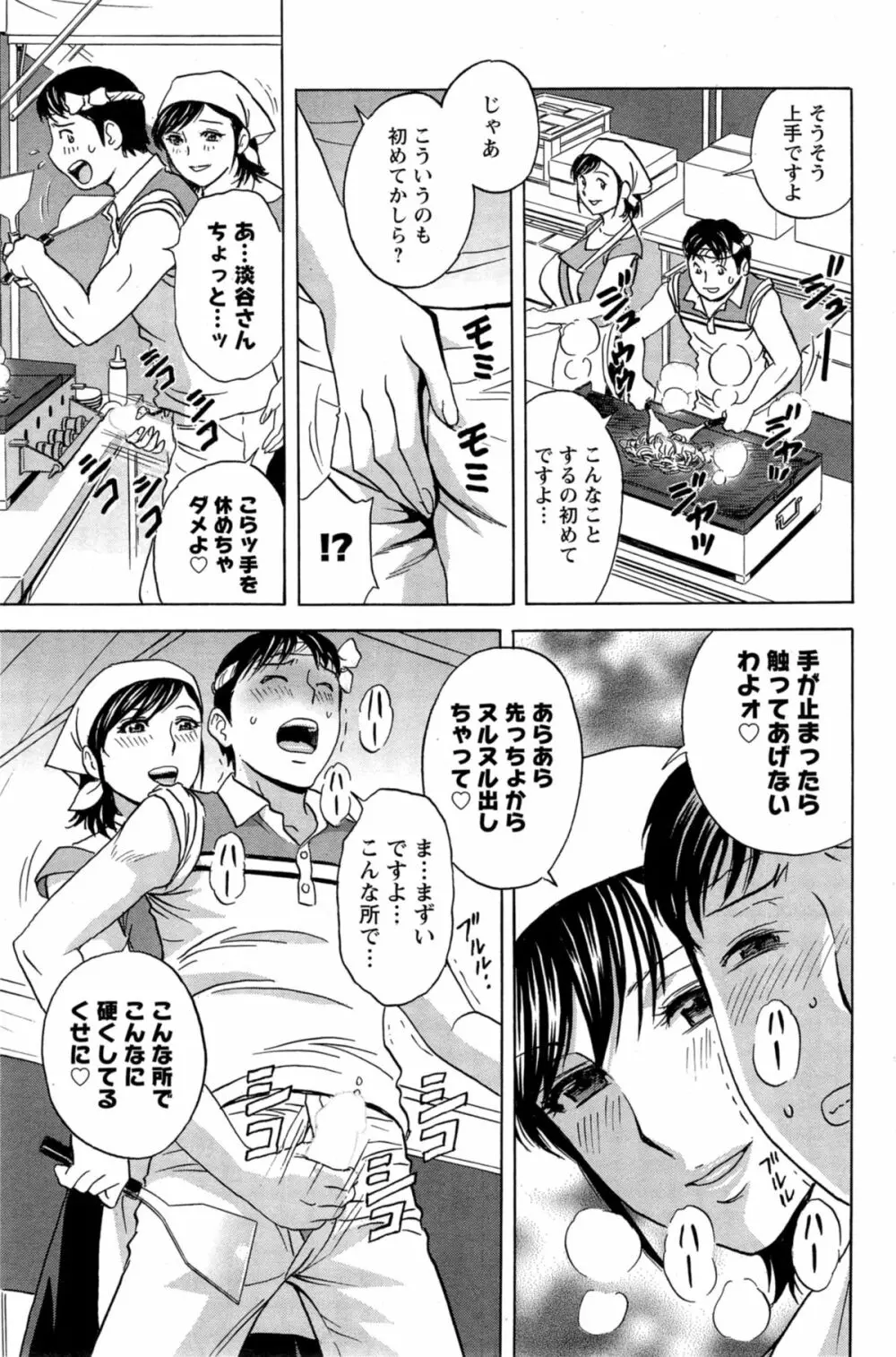 ハッスル！団地妻♥ Page.203