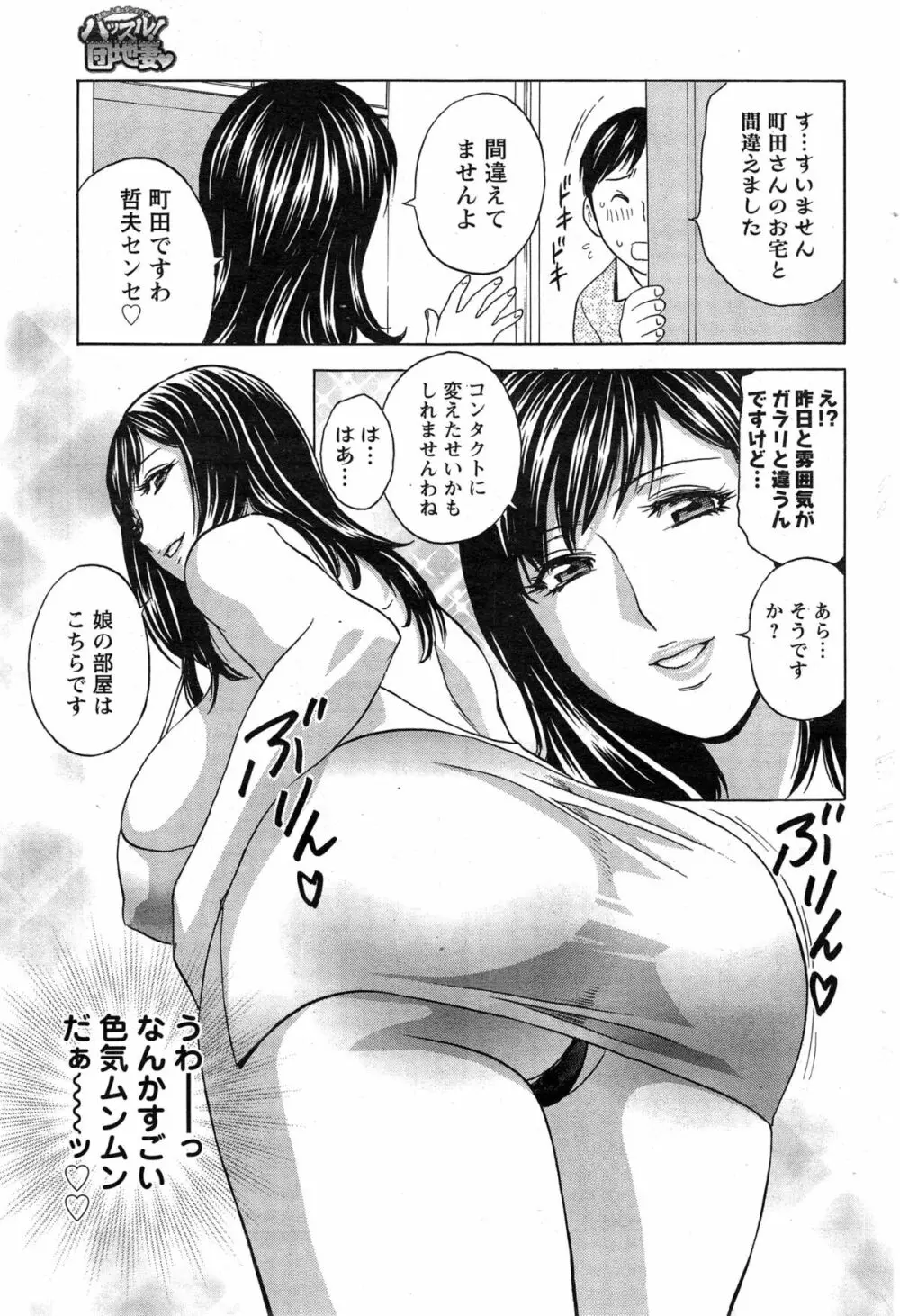 ハッスル！団地妻♥ Page.223