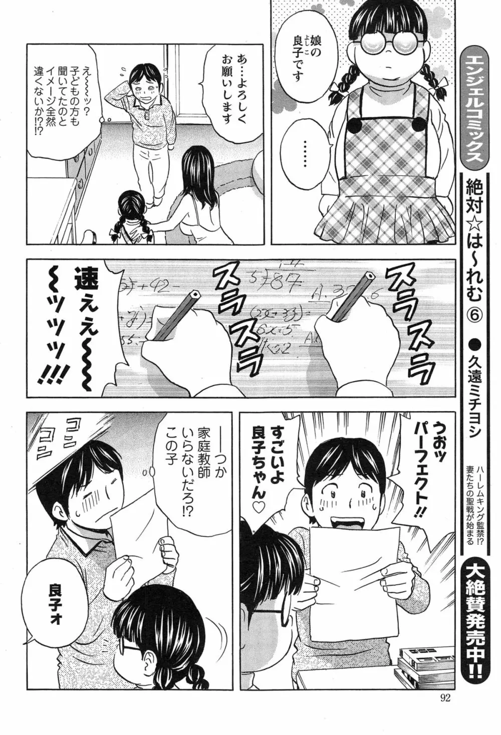 ハッスル！団地妻♥ Page.224