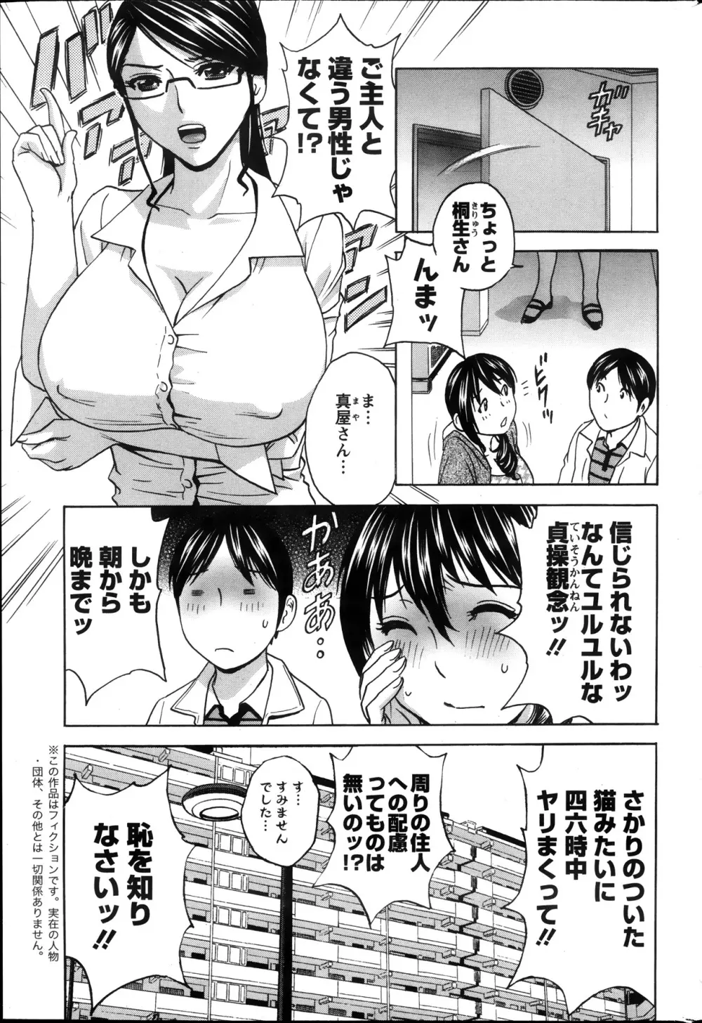 ハッスル！団地妻♥ Page.23