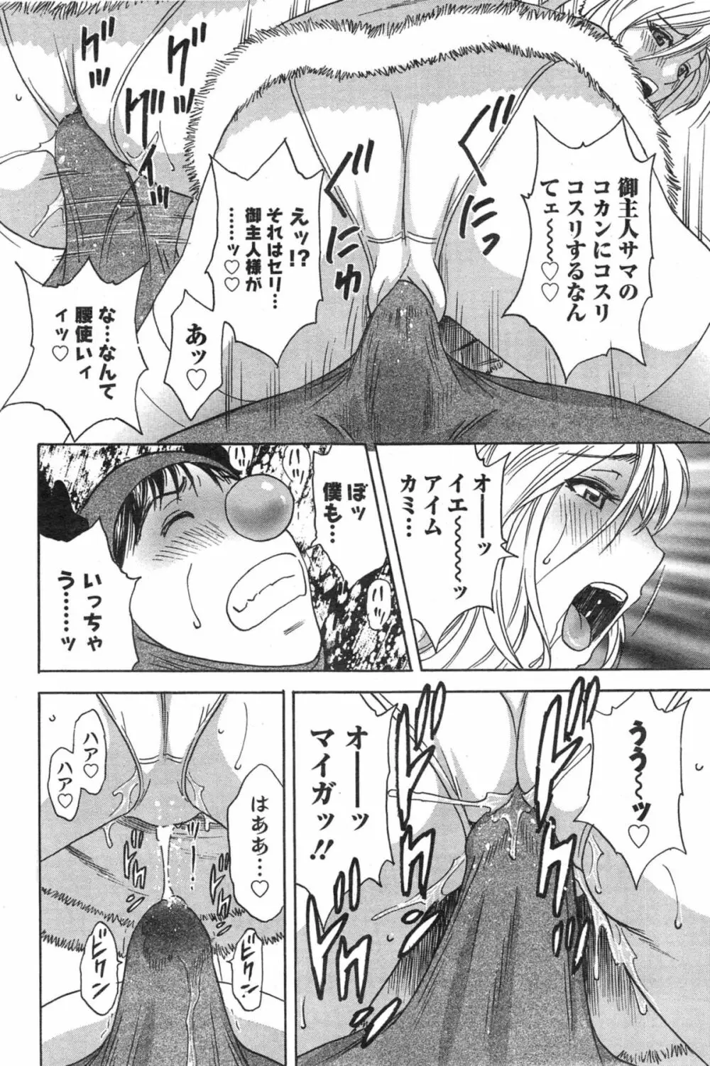 ハッスル！団地妻♥ Page.246