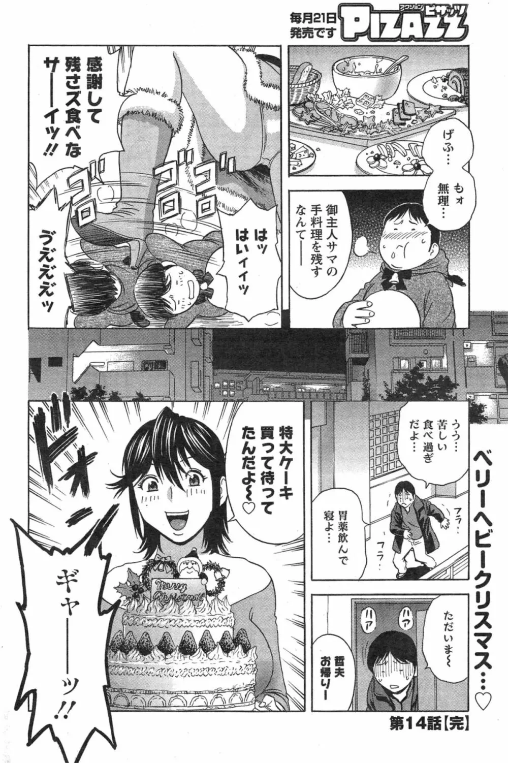 ハッスル！団地妻♥ Page.254