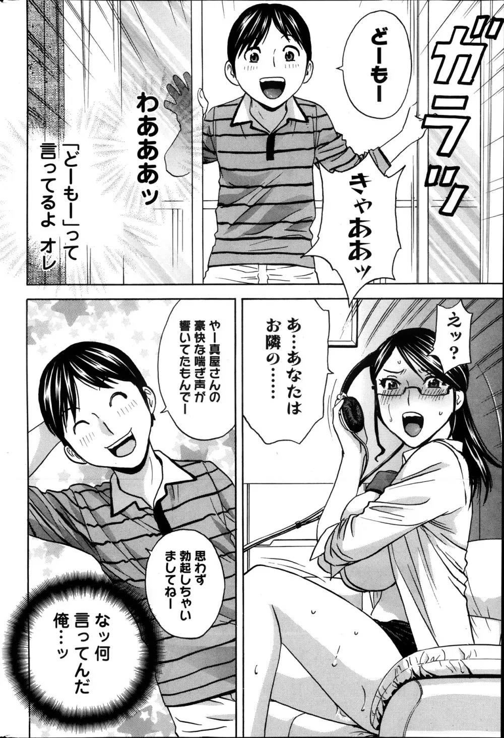 ハッスル！団地妻♥ Page.28