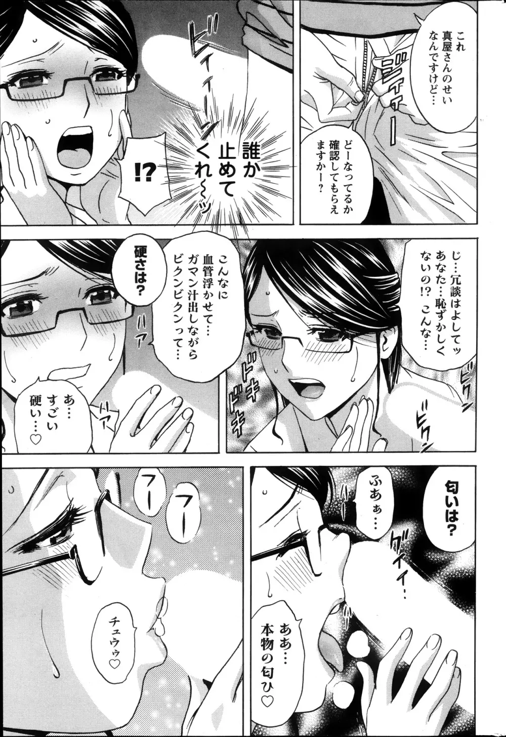 ハッスル！団地妻♥ Page.29