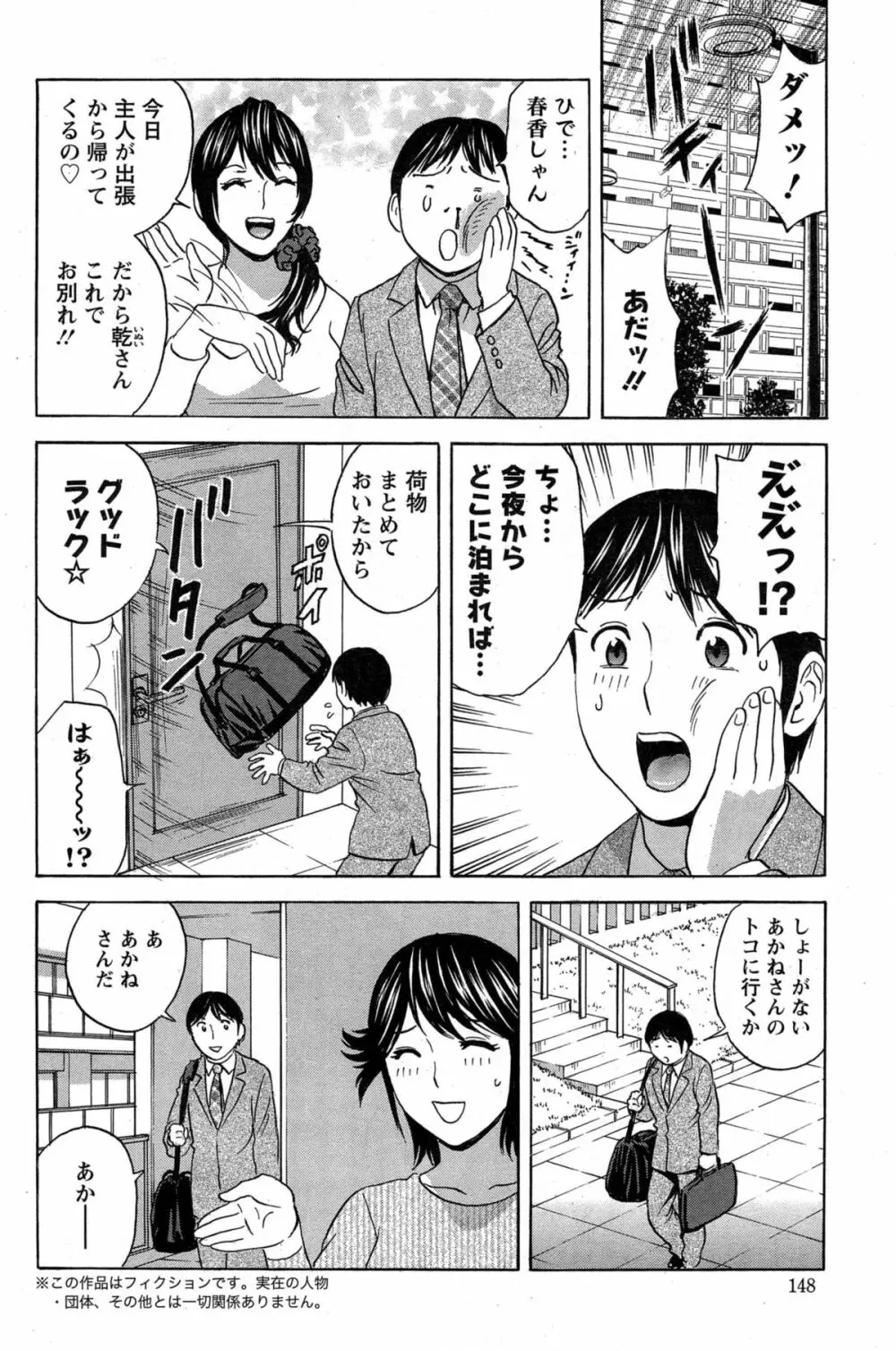 ハッスル！団地妻♥ Page.294