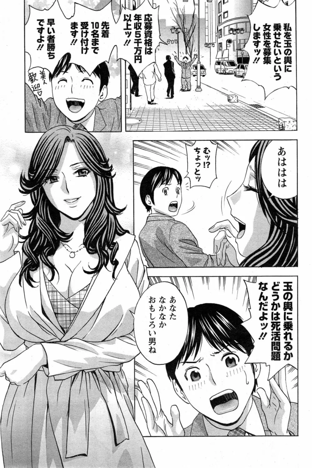 ハッスル！団地妻♥ Page.297