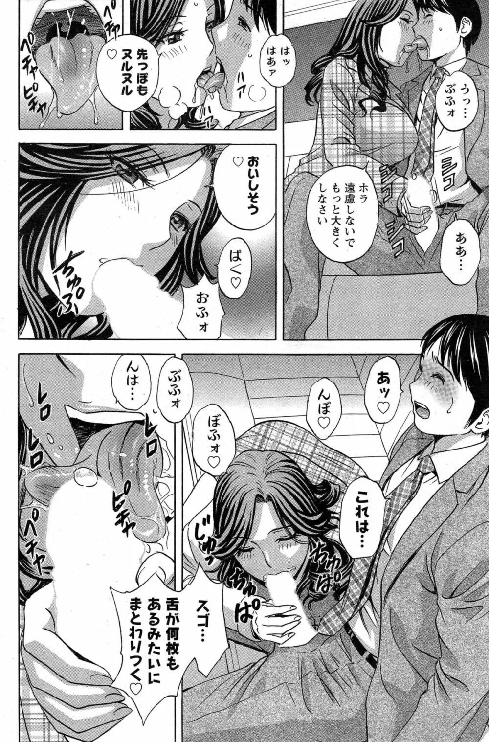 ハッスル！団地妻♥ Page.300