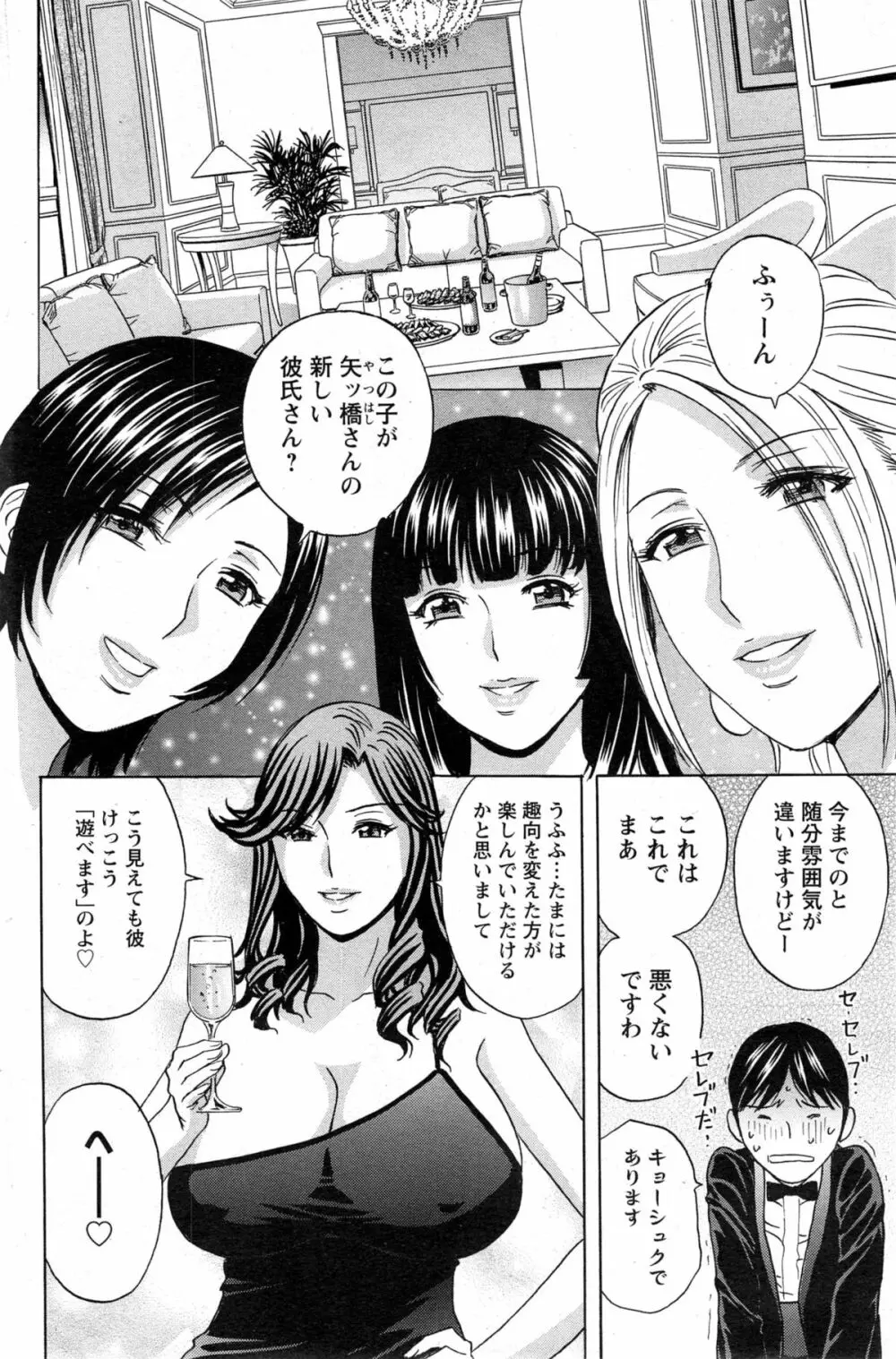 ハッスル！団地妻♥ Page.314