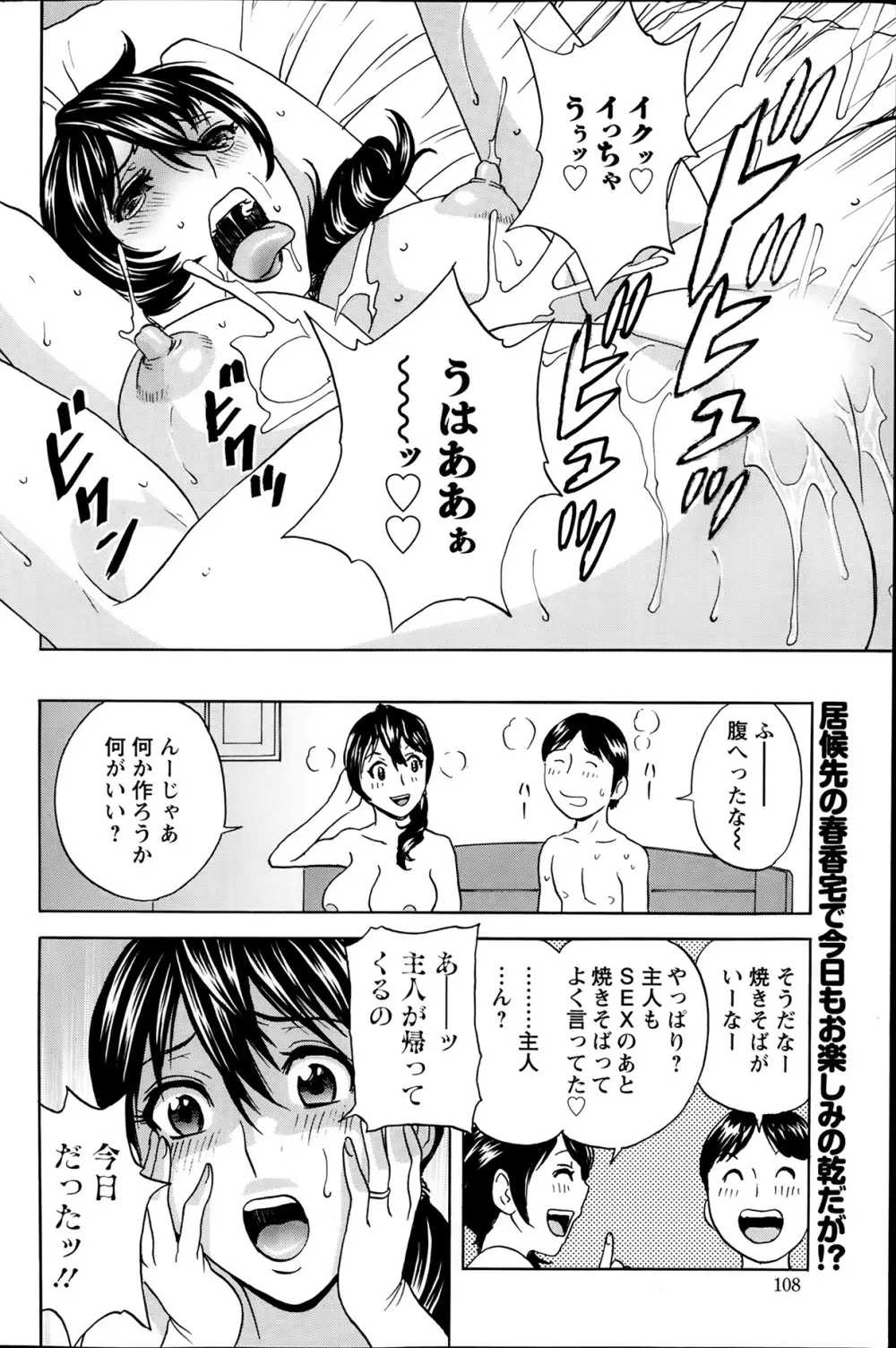 ハッスル！団地妻♥ Page.58