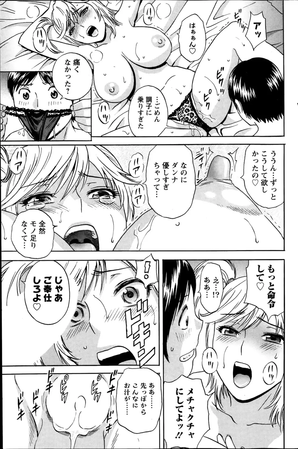 ハッスル！団地妻♥ Page.67