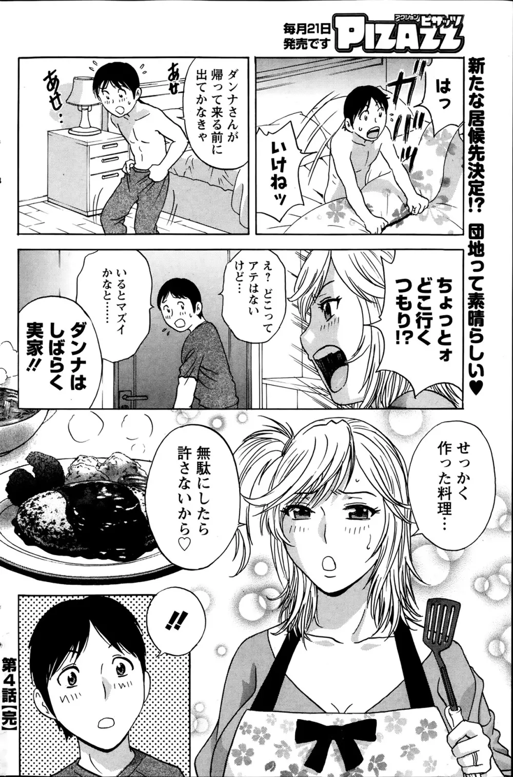 ハッスル！団地妻♥ Page.74