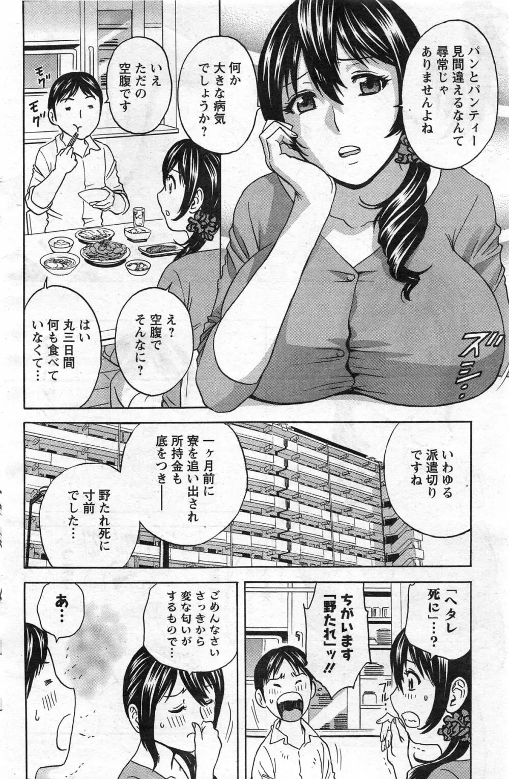 ハッスル！団地妻♥ Page.8