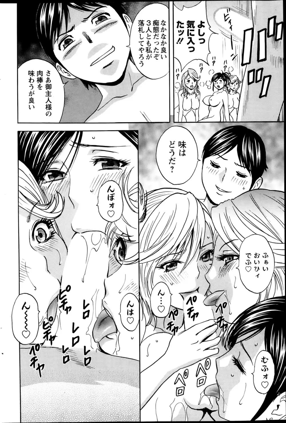 ハッスル！団地妻♥ Page.88