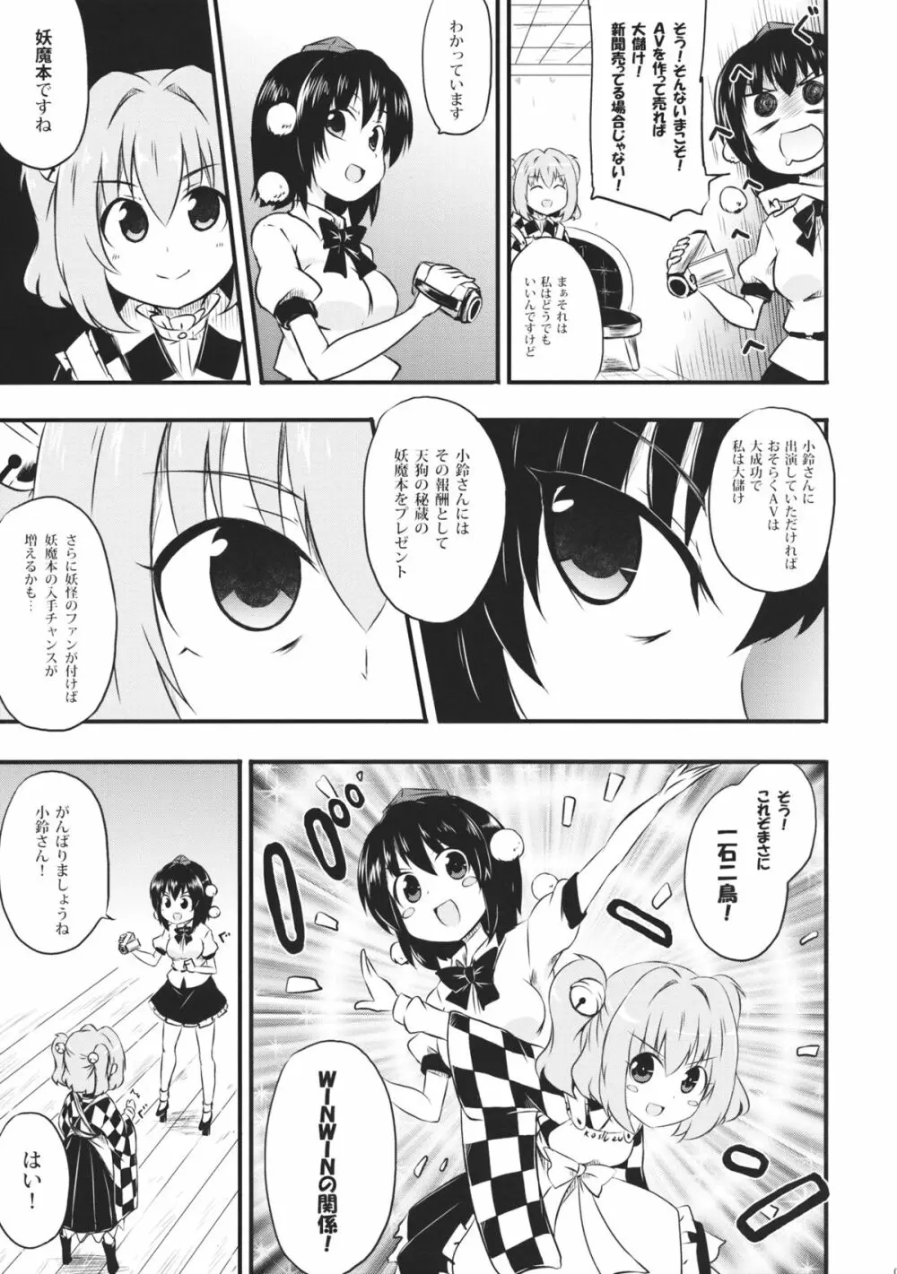 コスコスズックス Page.5