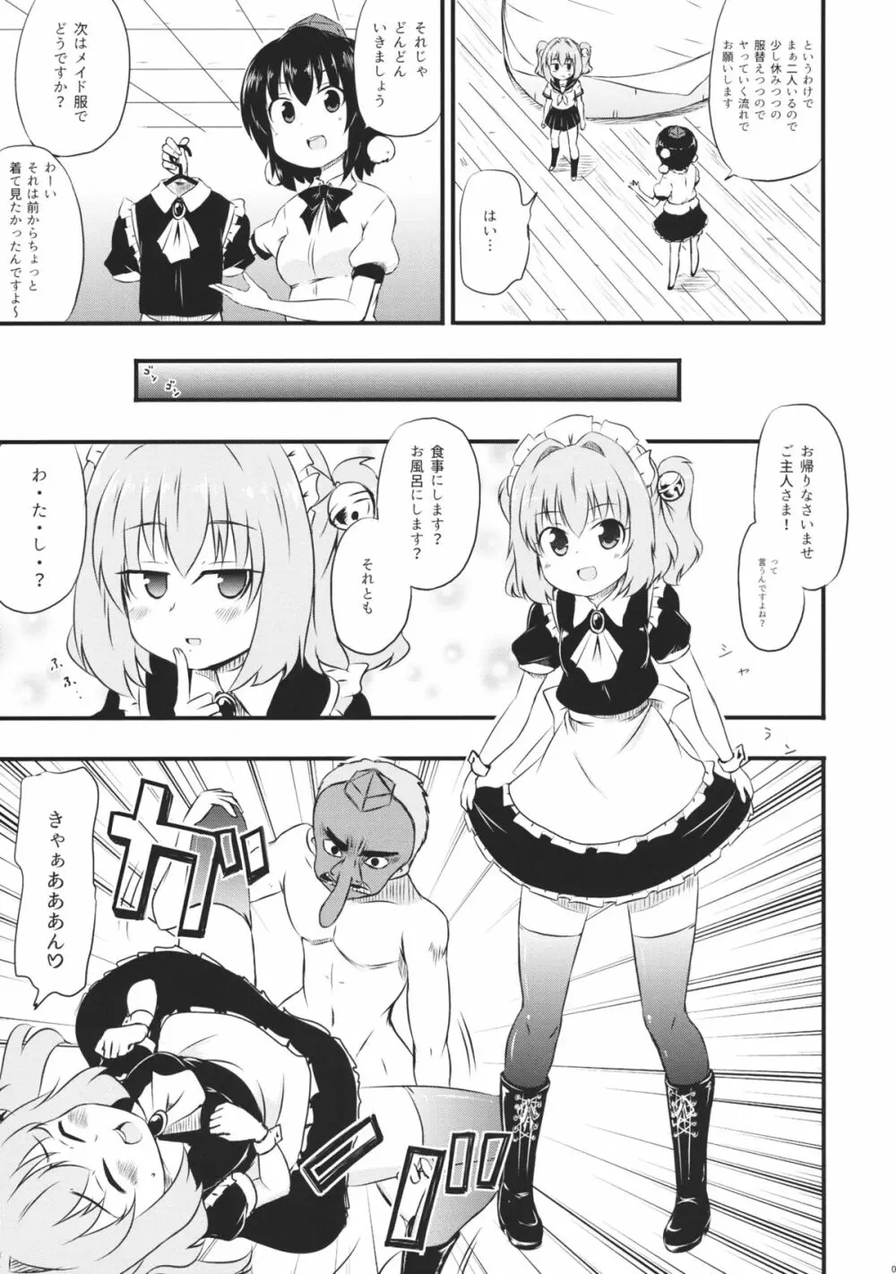 コスコスズックス Page.9