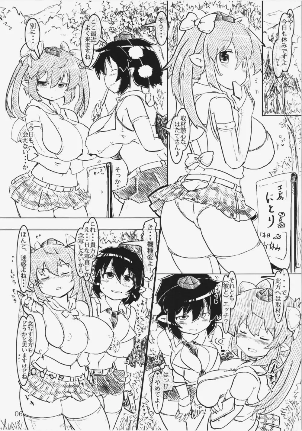 はたセックス Page.6