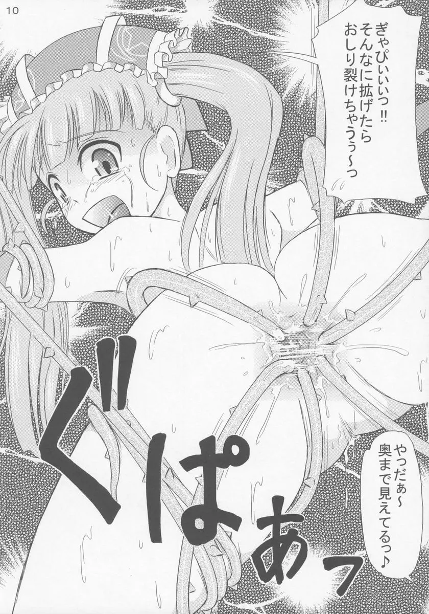 いもうとエプロン Page.11