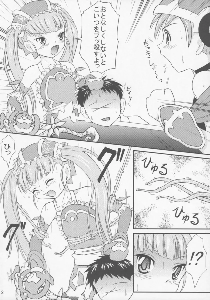 いもうとエプロン Page.3