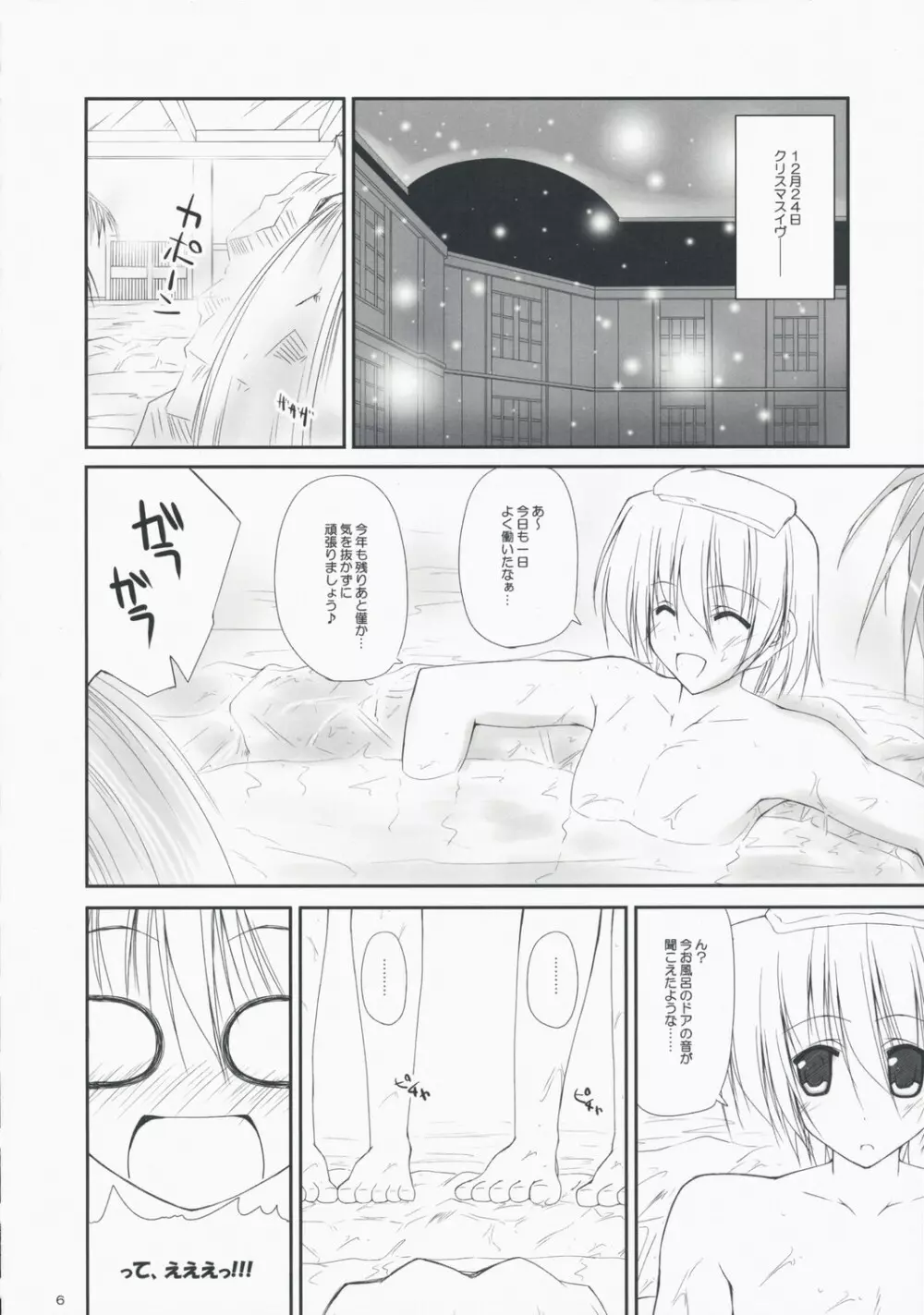 ひなまりスケッチ ご奉仕編 Page.5