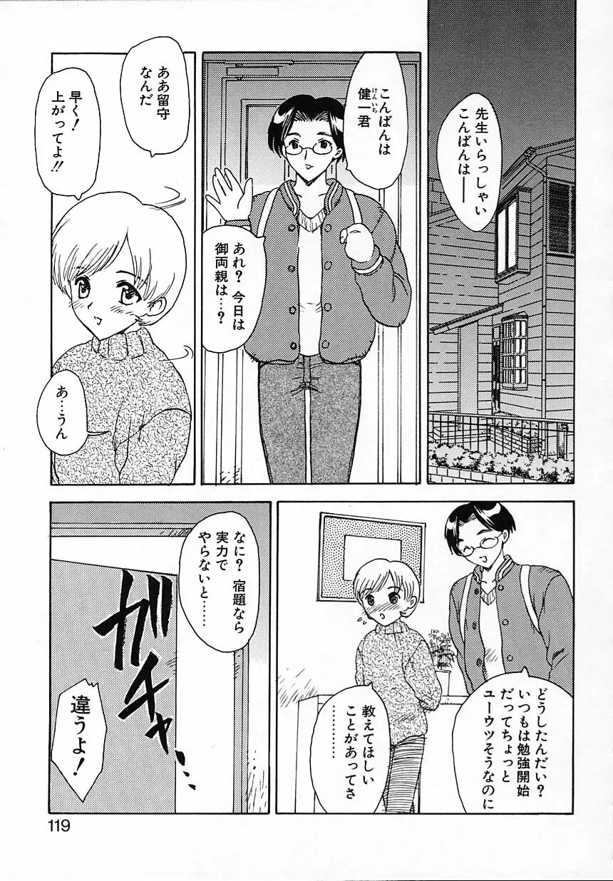 楽しい家庭の教育 Page.120