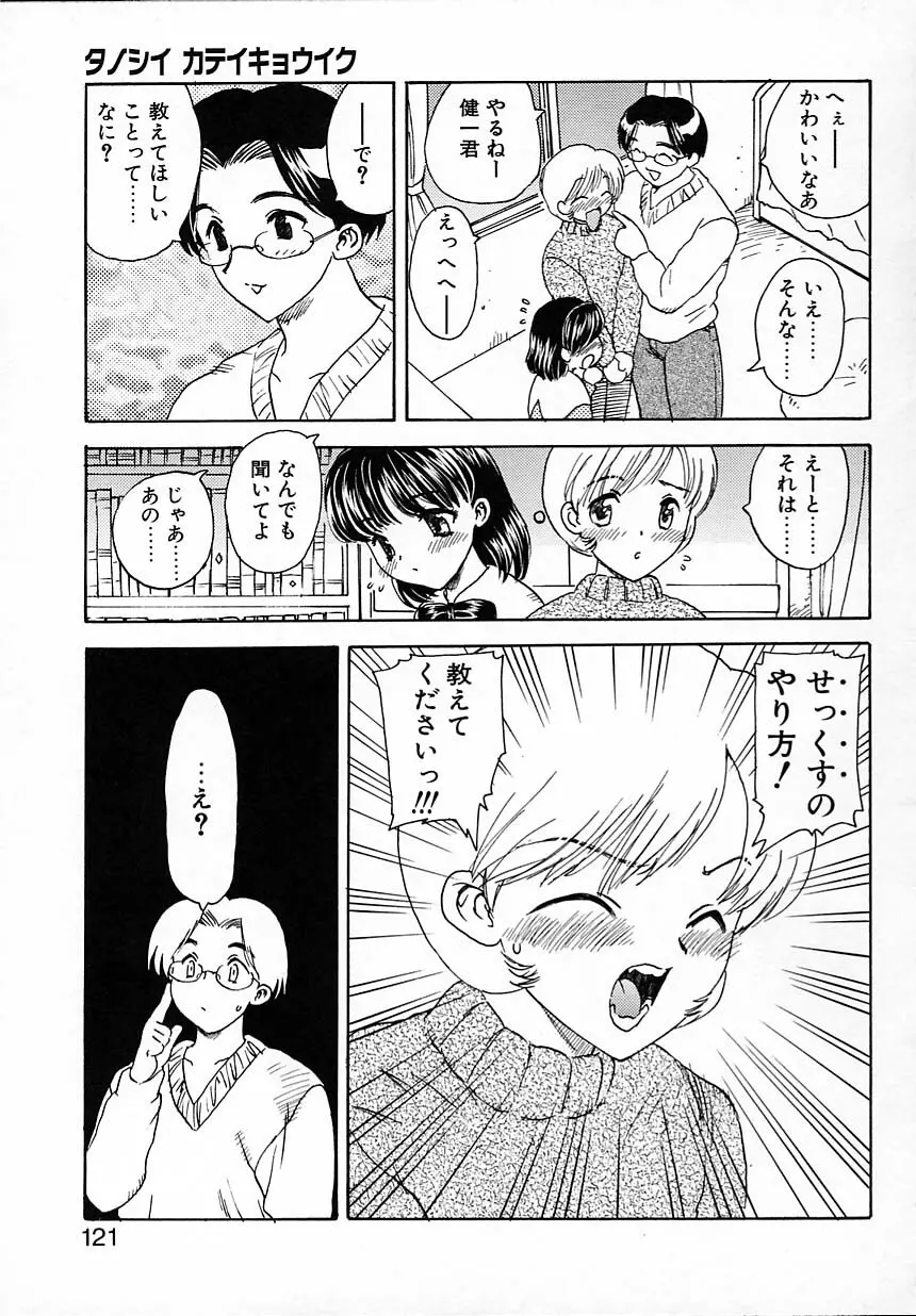 楽しい家庭の教育 Page.122