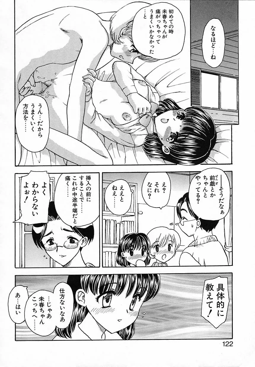 楽しい家庭の教育 Page.123